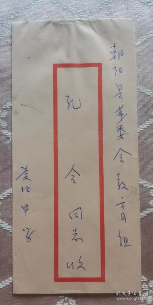 钢琴伴唱《红灯记》实寄封，规格9cm*19.5cm,八品，如图。实物拍摄，所见即所得。货真价实，谢绝议价。如有问题请下单前详细咨询，藏品一经售出，概不退换。（0663）