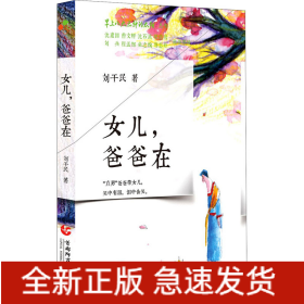 女兒,爸爸在
