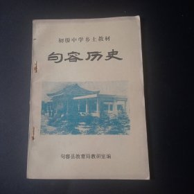 句容历史