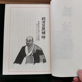 【日文原版书】自筆 臨済録 春見文勝 昭和63年 海清寺専門道場（自笔 《临济录》春见文胜 昭和63年 海清寺专门道场）