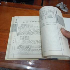 中华孤本集萃第一卷