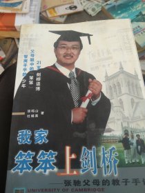 我家笨笨上剑桥