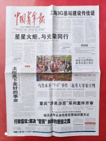 中国青年报2009年10月13日 全12版