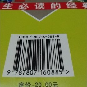 一生必读的经典系列：列那狐的故事