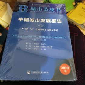 中国城市发展报告6 经济理论、法规 编者:单菁菁//武占云//张卓群|责编:薛铭洁 新华正版