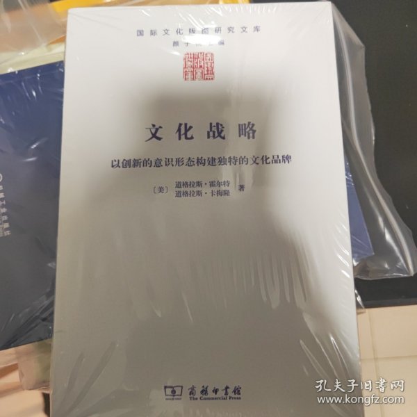 文化战略：以创新的意识形态构建独特的文化品牌