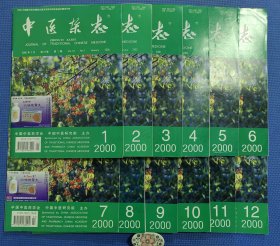 中医杂志（2000 年全12册合售）正版保证