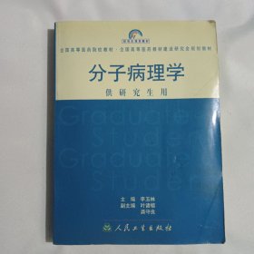 分子病理学