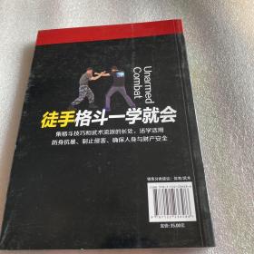 一招防身全图解系列--徒手格斗一学就会