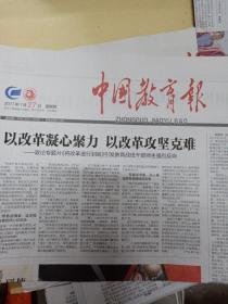 中国教育报 2017年7月27
