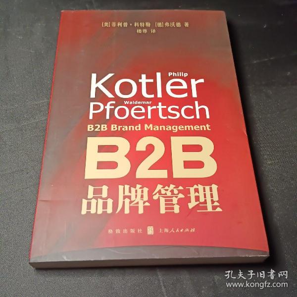 B2B品牌管理