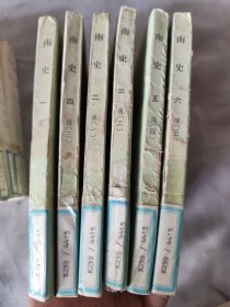 南史 全六册