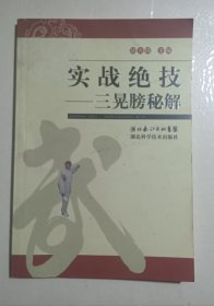 实战绝技——三晃膀秘解