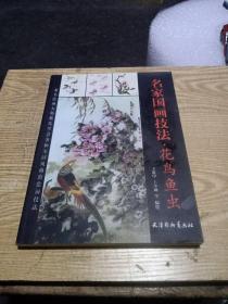 美术教学示范作品：写意草虫画法