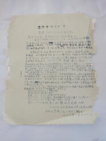 《1966年告全市红卫兵书》井冈山三十七中学校翻印