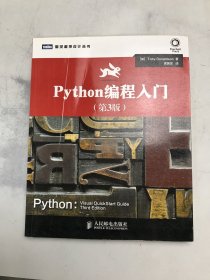 Python编程入门（第3版）