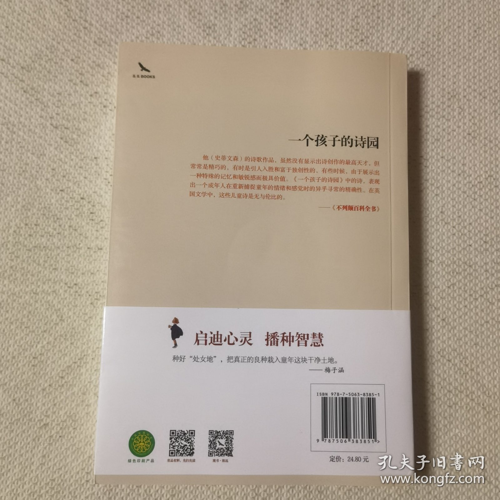 一个孩子的诗园/小书虫读经典（插图版）