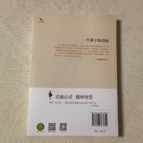 一个孩子的诗园/小书虫读经典（插图版）