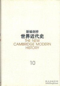 新编剑桥世界近代史（第10卷）：欧洲势力的顶峰:1830-1870年