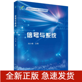 信號(hào)與系統(tǒng)