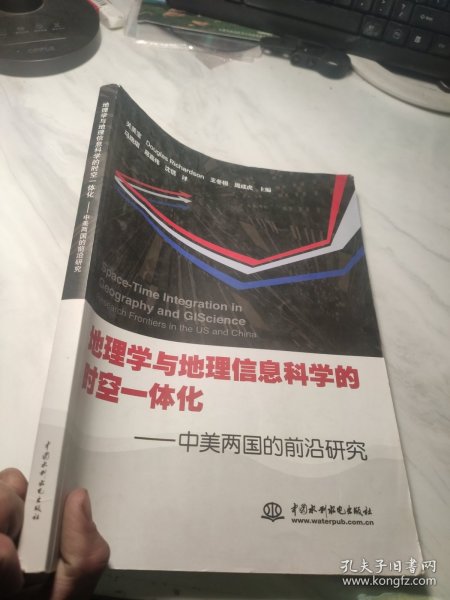 地理学与地理信息科学的时空一体化：中美两国的前沿研究