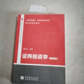 证券投资学