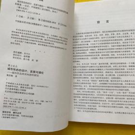 城市形态的设计、发展与演化：城市形态的双向组织研究