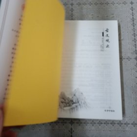 古文观止全集正版珍藏版译注初中生高中版中华藏书局全书题解疑难注音版注释白话翻译文白对照鉴赏辞