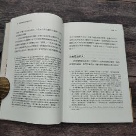 台湾联经版 胡川安《秦漢帝國與沒有歷史的人：殖民統治下的古代四川》