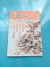 章回小说2014年第4期