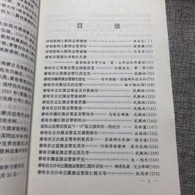 内蒙古近现代总管录（内蒙古文史资料，第五十一辑）