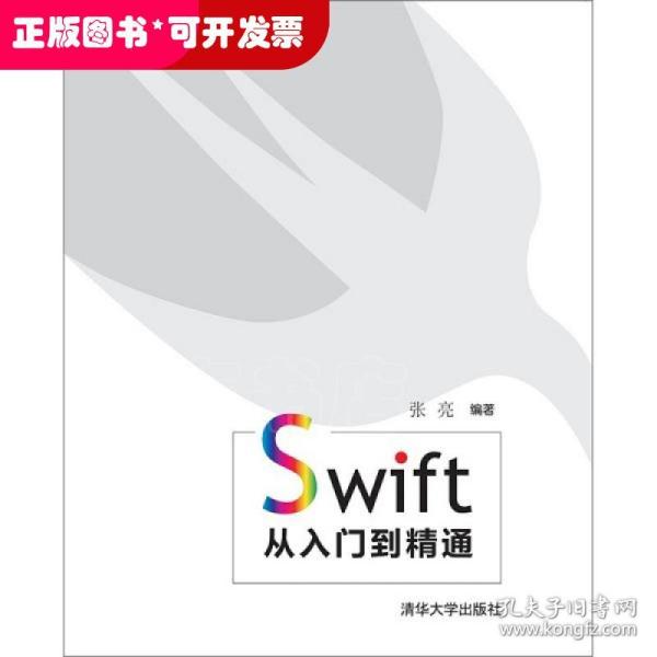 Swift从入门到精通