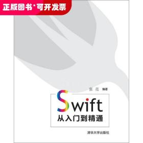 Swift从入门到精通