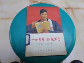 一心为党 彻底革命(张德龙日记 书信节选)