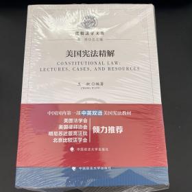 美国宪法精解（套装上下册）/比较法学文库