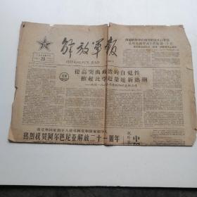 解放军报1965年11月29日（实物拍照品相如图）