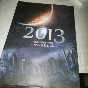 黑天工作室 2013 第四弹
