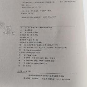 幼儿游戏之旅:研究性游戏学习