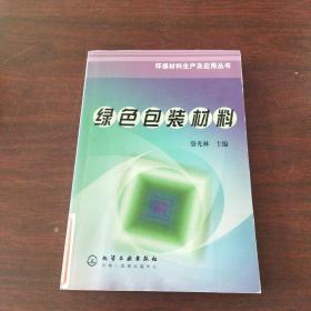 綠色包裝材料