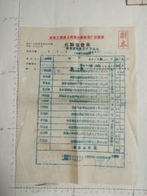 1960年化验报告单