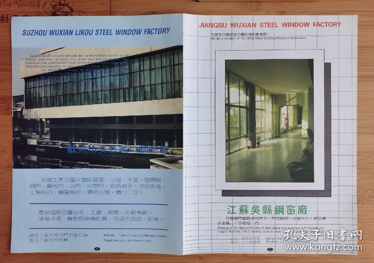 苏州市吴县毛纺织厂广告