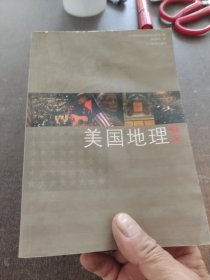 美国地理概况