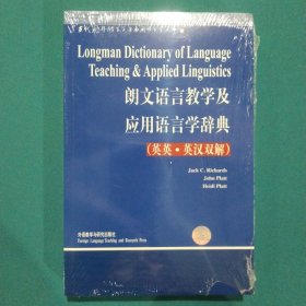 朗文语言教学及应用语言学辞典