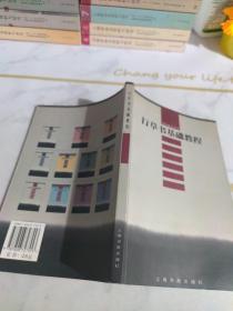 行草书基础教程——书法教学丛书