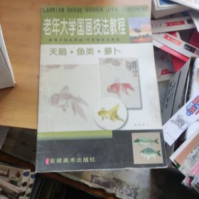 老年大学国画技法教程：梅花·兰花·菊花·竹子