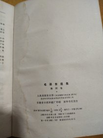 毛泽东选集第三、四卷合集