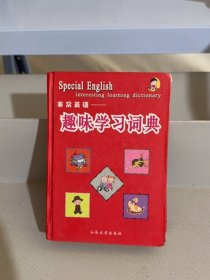 趣味學(xué)習(xí)詞典