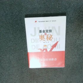 基金定投的奥秘