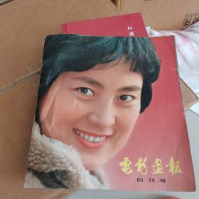 电影画报 创刊号