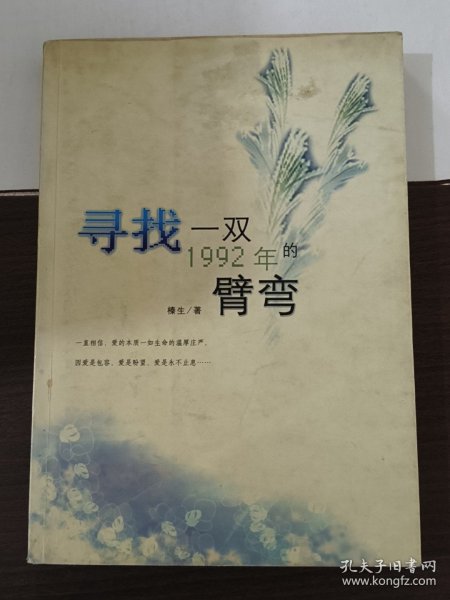 寻找一双1992年的臂弯：新经典文库